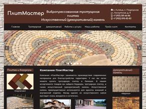 Плитмастер