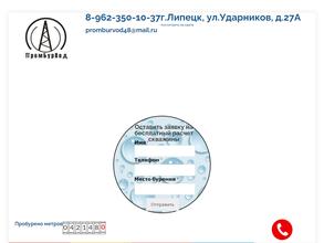 ПромБурВод