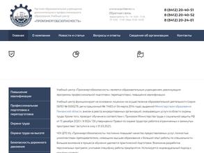 Промэнергобезопасность