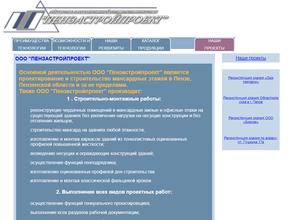 Пензастройпроект