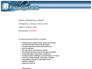 Магазин радиодеталей