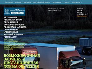 Регионавто