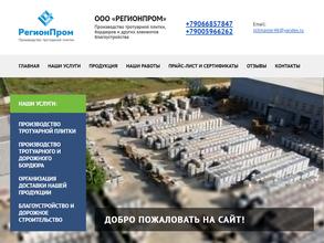 Регионпром