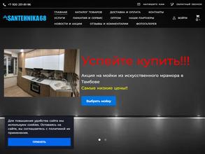 Сантехника68