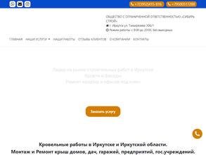 Сибирь строй