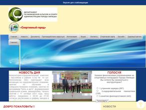 Спортивный город