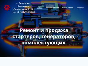 Генераторы-стартеры