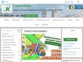 СтройГрупп