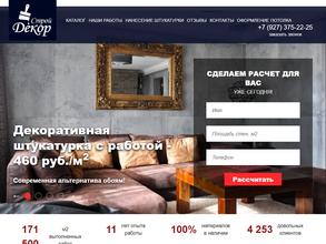 Строй-Декор