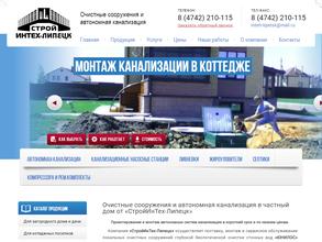 СтройИнТех-Липецк