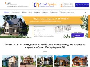 Стройпрофи