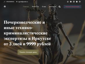 Байкальский Центр Детекции Лжи и Судебных Экспертиз