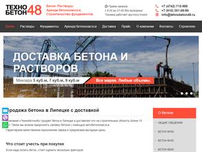 Компания по продаже и доставке бетона