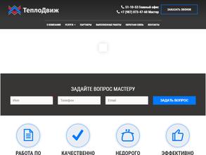 Теплодвиж