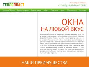 Тепло-Пласт