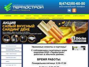 Термострой