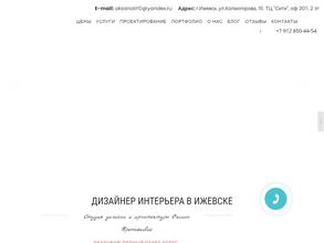 Дизайнер интерьера Третьякова Оксана