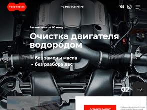 Водородинг