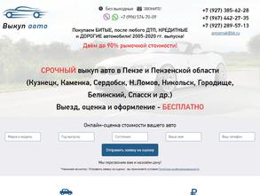 Компания по выкупу автомобилей