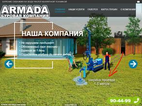АРМАДА