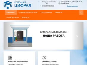 Цифрал сервис