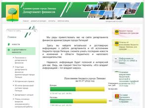 Департамент финансов