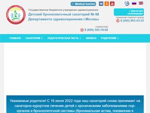 Детский бронхолегочный санаторий №68