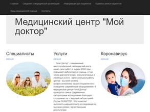 Мой доктор