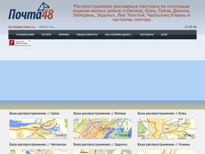 Почта48