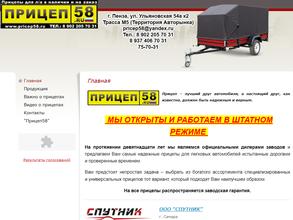 Прицеп58