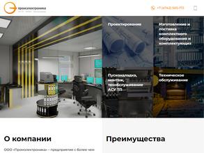 Промэлектроника