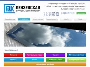 Пензенская стекольная компания