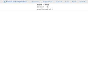 Перспектива