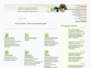 Иркутская межобластная ветеринарная лаборатория