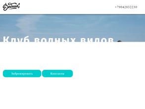 Водник Surf club