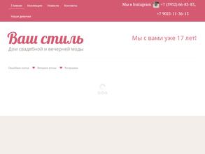 Ваш стиль