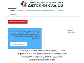 Детский сад №58 комбинированного вида