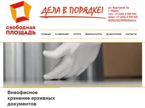 Свободная площадь