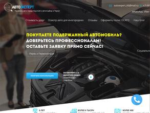 Автоэксперт