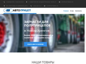 Магазин запчастей для полуприцепов