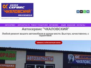 Чкаловский