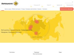 Автошкола 29