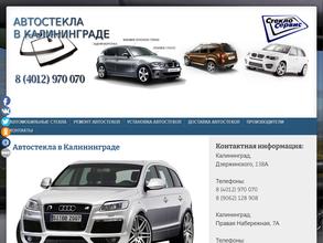 Автостекло сервис