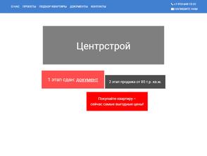 Центрстрой