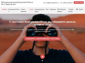 Консультант Плюс