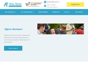 Дети-Ангелы