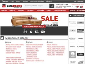 Дом Диванов