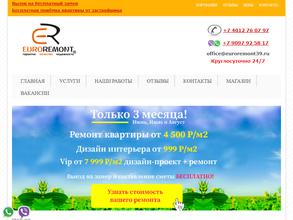ЕвроРемонт39