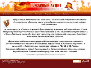 Пожарный аудит