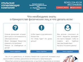 Уральская управляющая компания